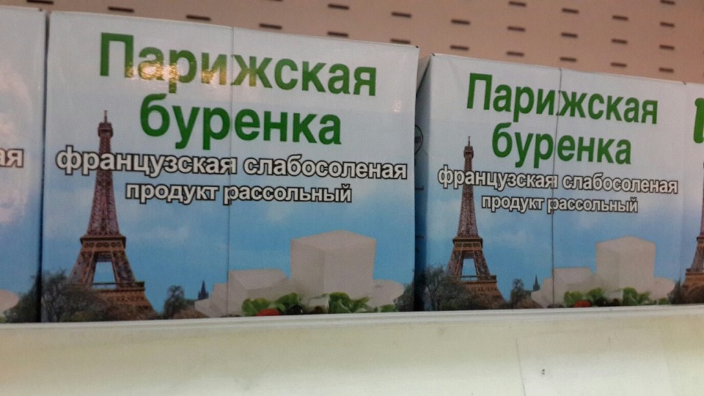 Парижская бурёнка