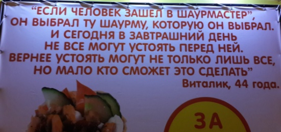 Философия Шаурмы реклама шаурмы