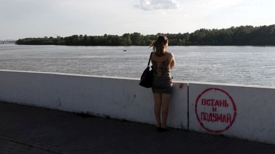Девушка на набережной Иртыша. Надпись: Встань и подумай
